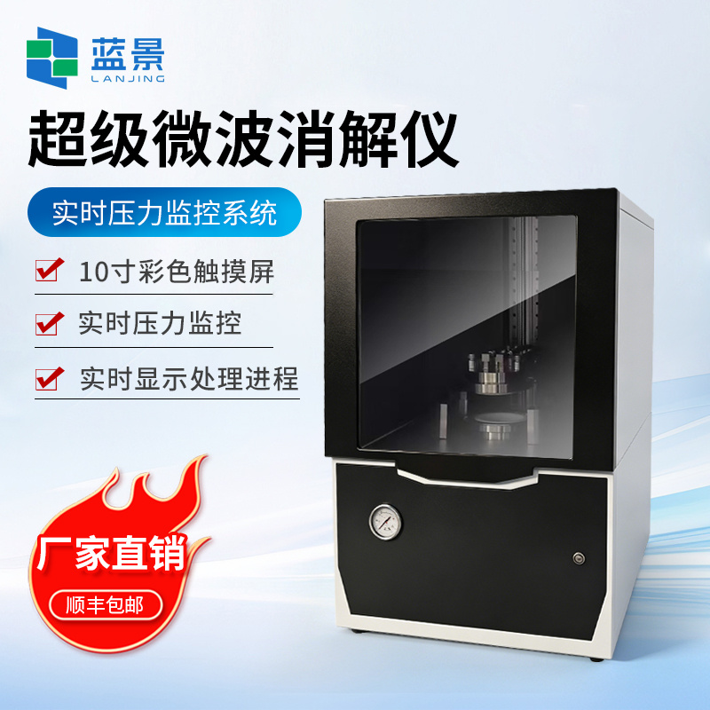 超级微波消解仪、全自动微波消解仪、超级微波消解工作站