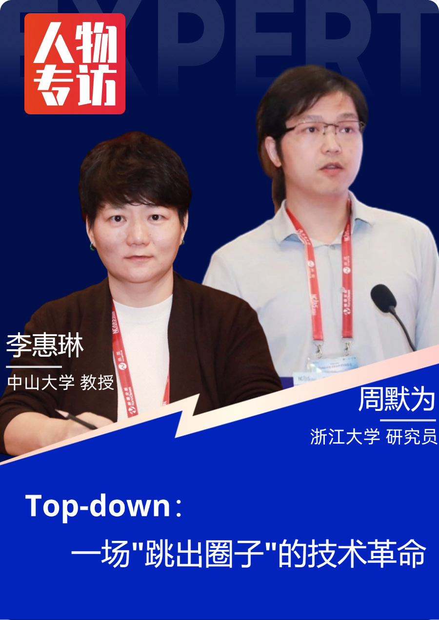 Top-down：一场