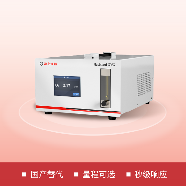 四方仪器 氧分析仪 应用于半导体制造 空气分离 RTP退火炉 Gasboard-3053