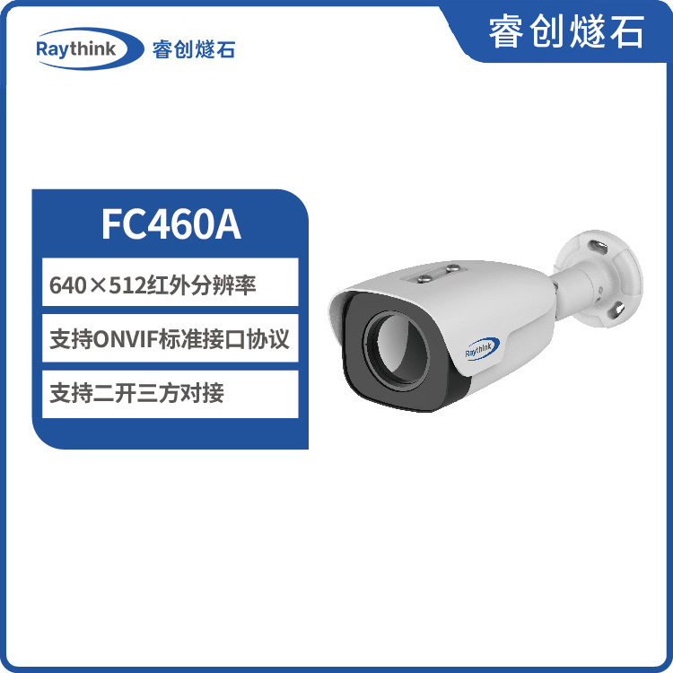 观测型热成像筒型网络摄像机FC460A