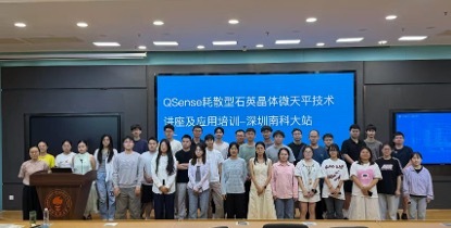 QSense电化学耗散型石英晶体微天平技术讲座及应用培训深圳南科大站圆满结束