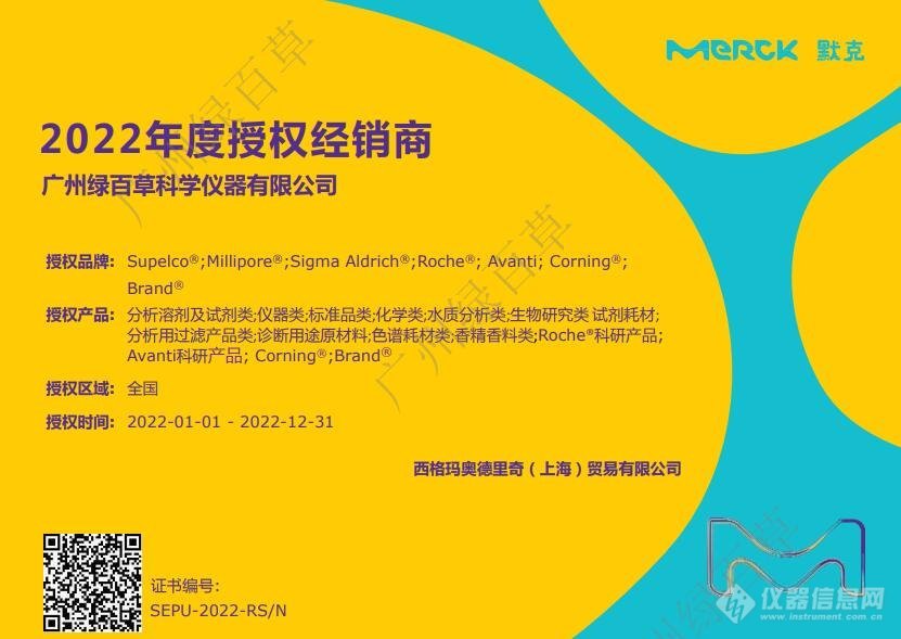 MerckSigma授权代理证书