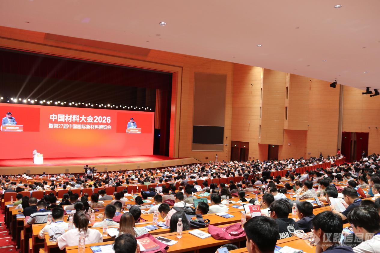 中国材料大会2026在武汉盛大开幕：125个论坛、近400家展商同台共振！
