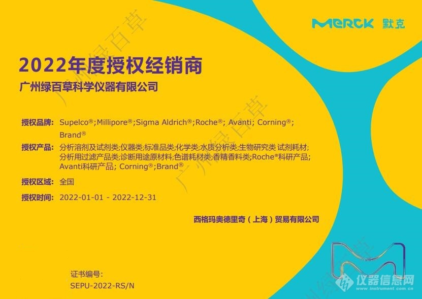 默克授權證書.jpg