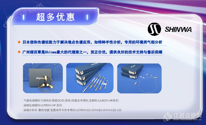 Shinwa信和色谱柱
