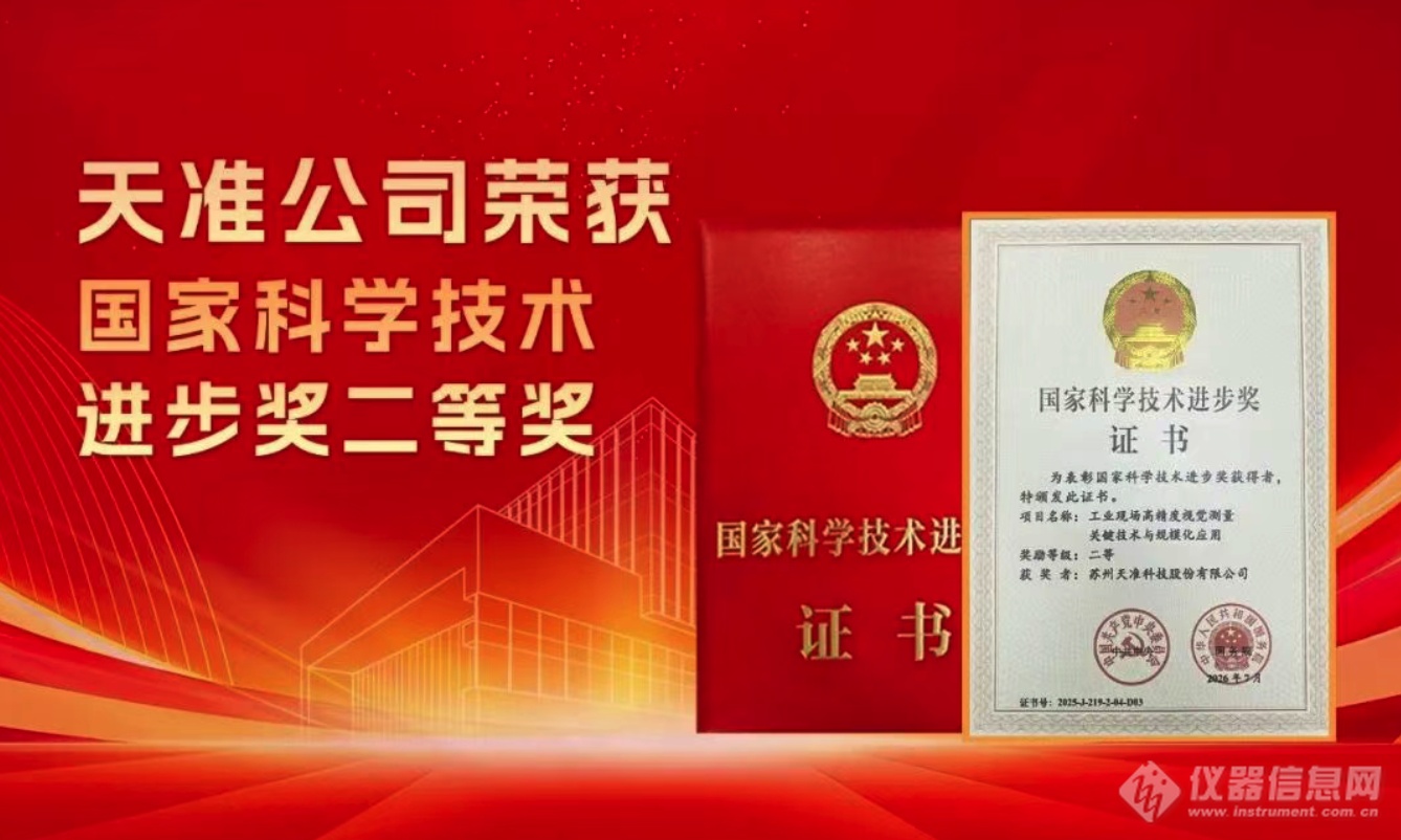 天准科技斩获国家科技进步奖，突破工业视觉测量瓶颈