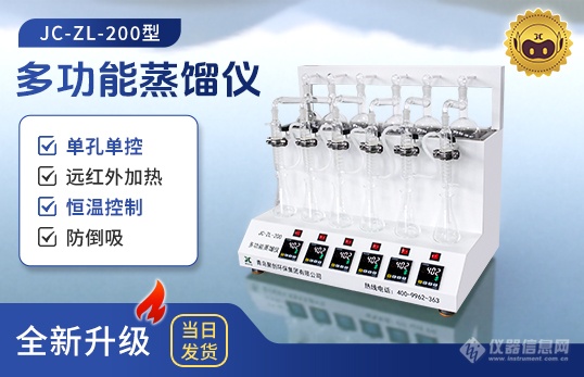 JC-ZL-200型多功能蒸馏仪.png JC-ZL-200型多功能蒸馏仪.png