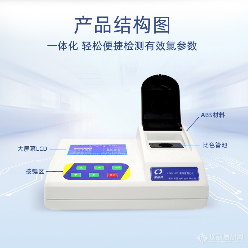 LTWS-1000有效氯测定仪详情页_03.jpg LTWS-1000有效氯测定仪详情页_03.jpg