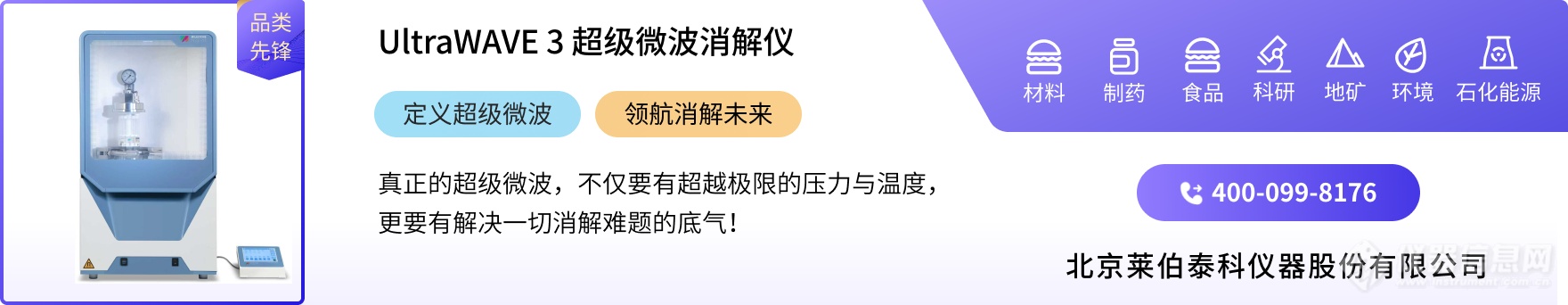 微波消解