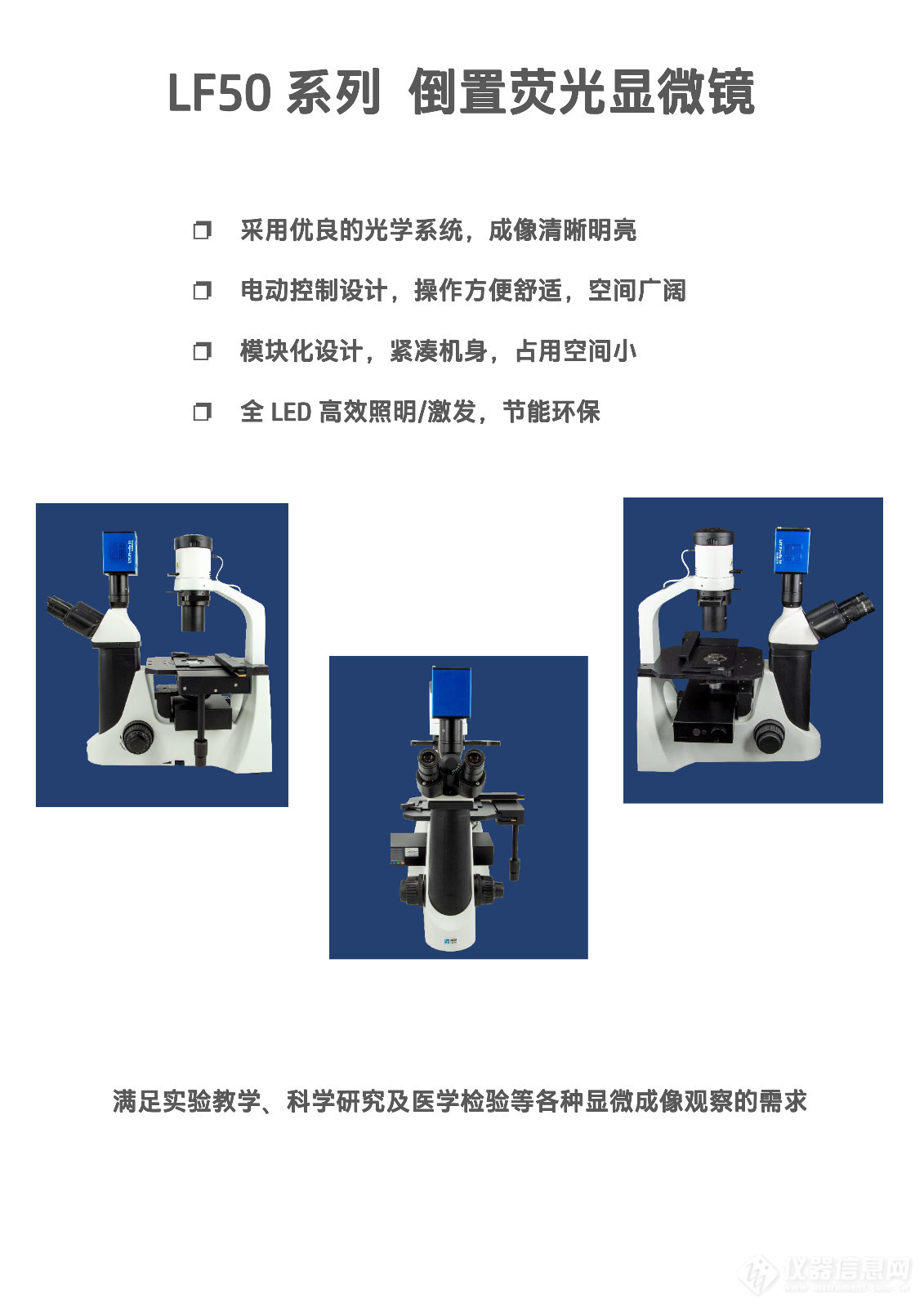 LF50倒置置荧光显微镜_02.jpg
