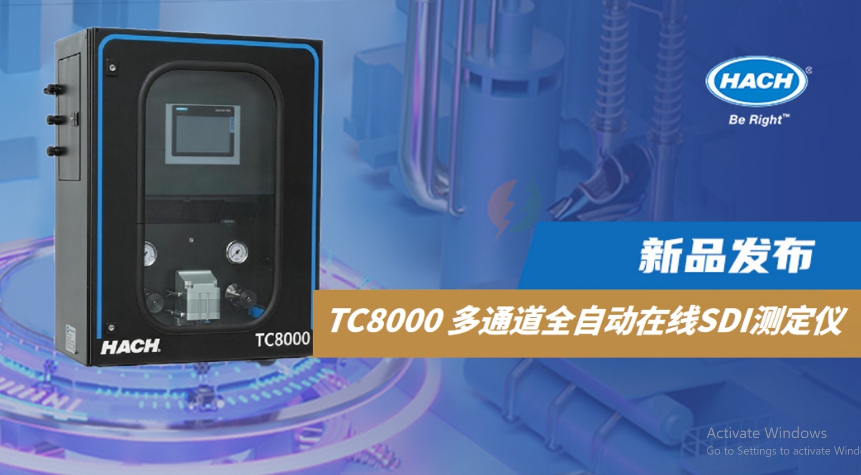 HACH哈希 TC8000多通道全自动在线 SDI 测定仪