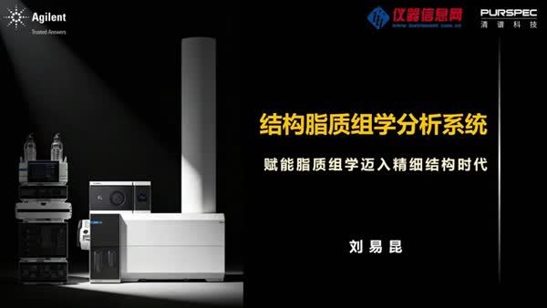 结构脂质组学分析系统---赋能脂质组学迈入精细结构时代