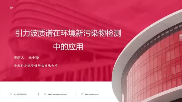 MS8000系列质谱在环境新污染物检测中的应用