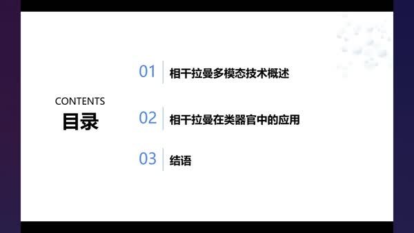 相干拉曼技术在类器官研究中的创新应用