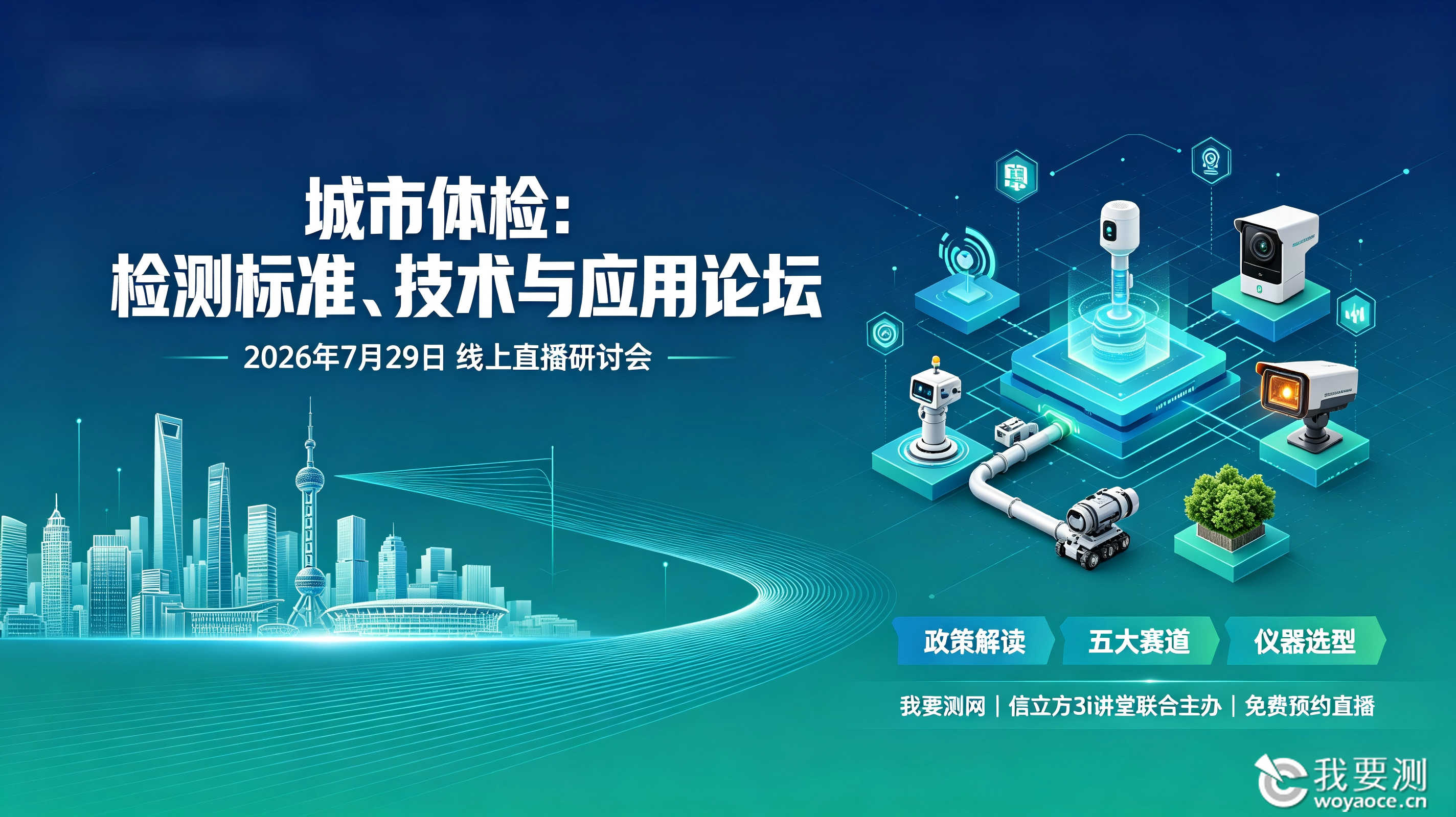 重磅上线！“城市体检”+“好房子”双轮驱动，解锁百亿检测和仪器市场新机遇