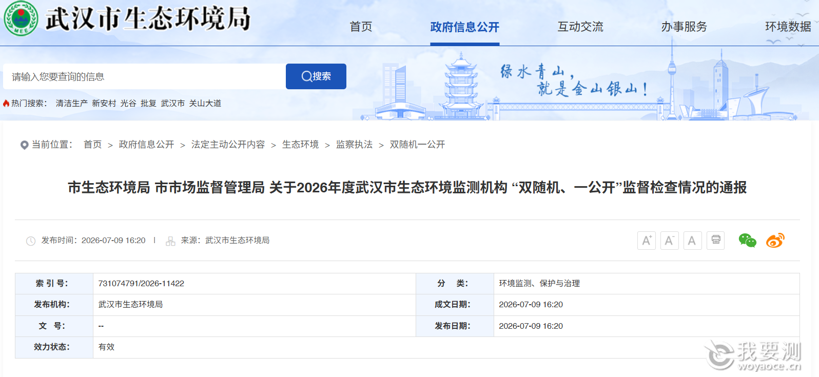 27家检测机构“双随机、一公开”监督检查结果通报
