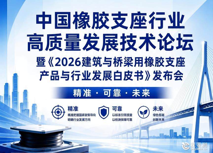 万亿基建“关节”迎变局！这场橡胶支座行业顶级盛会不容错过