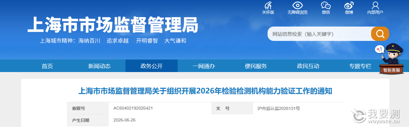 一地方检测机构能力验证不合格，将被暂停、取消资质认定能力参数