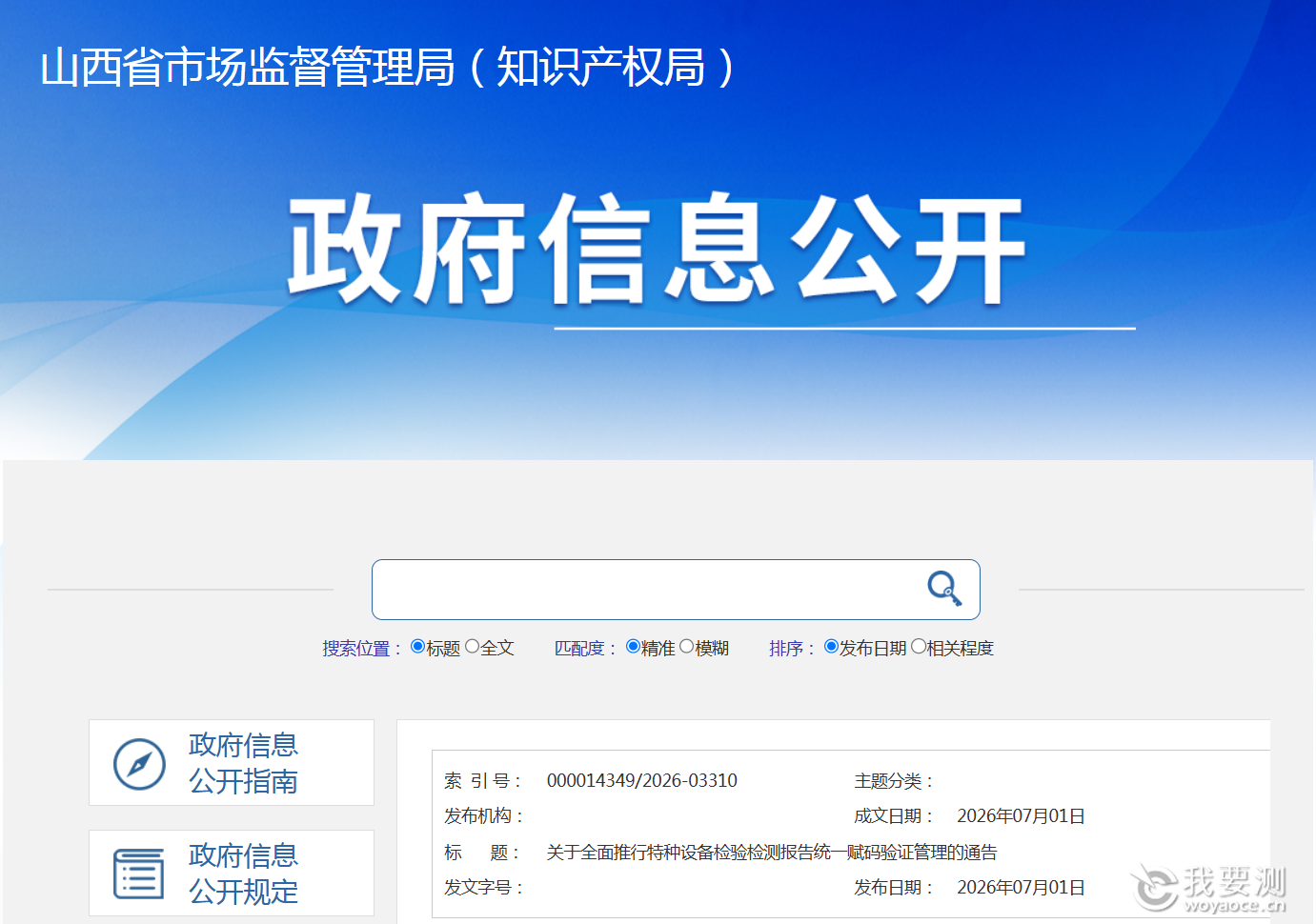 8月1日起，这一地无码检验检测报告不予采信