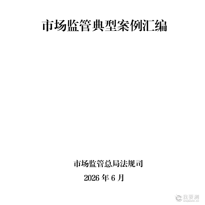 3人刑责！一检测机构篡改系统被注销资质
