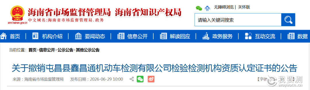 伪造报告1155份，一检测机构被撤销资质