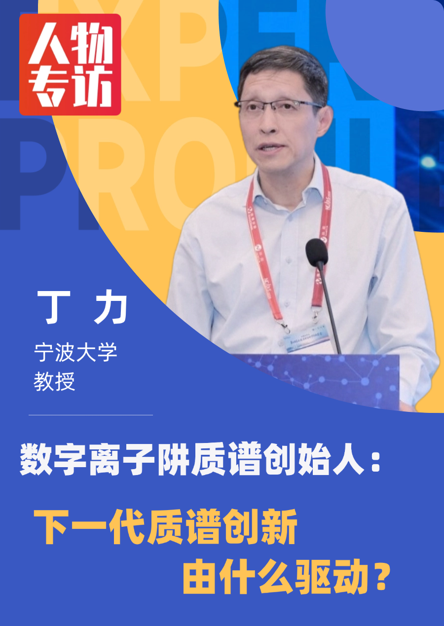 下一代质谱创新由什么驱动？