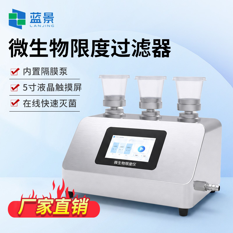 微生物限度检验仪