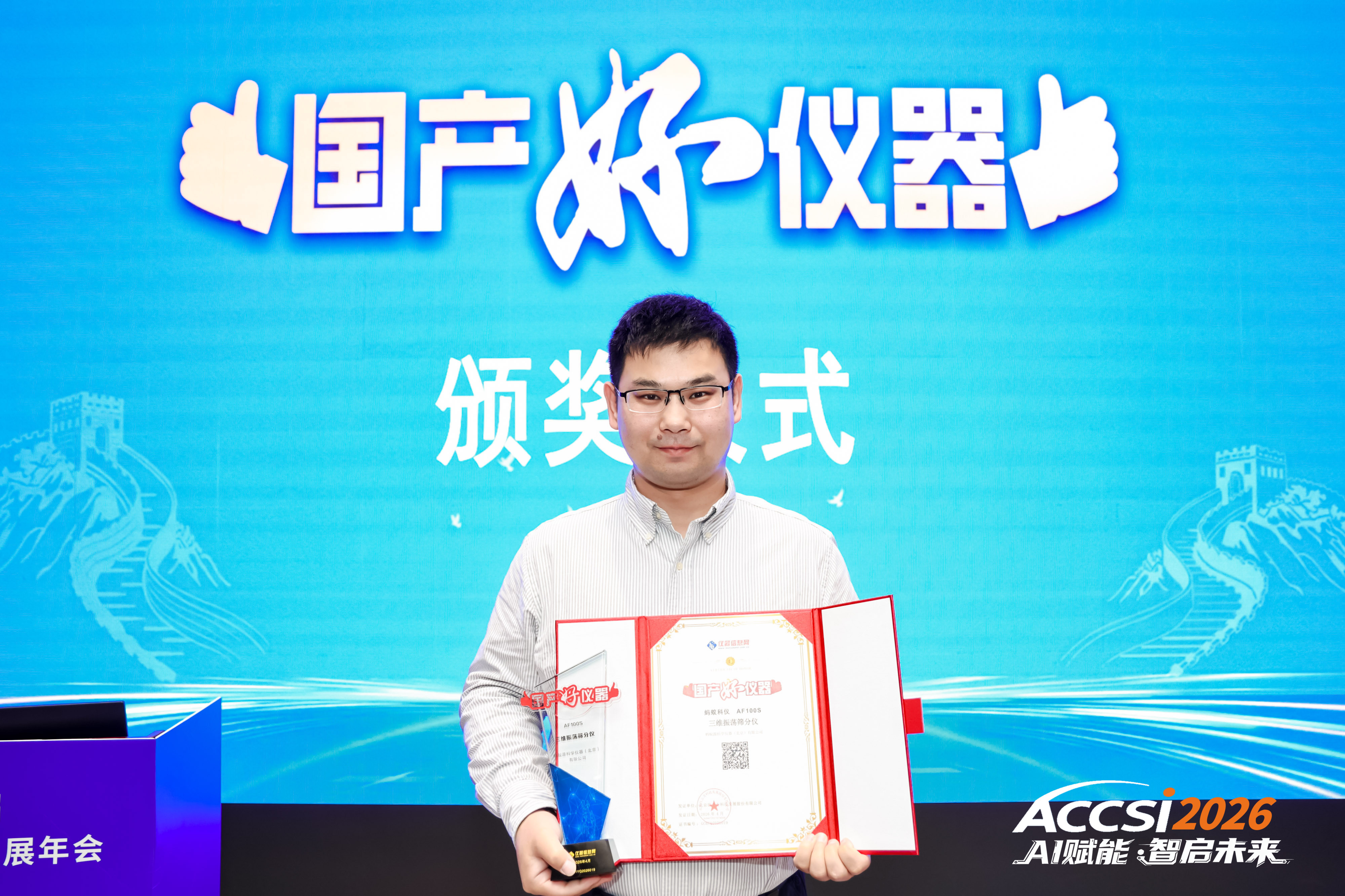 蚂蚁科仪AF100S三维振荡筛分仪：凭何赢得“国产好仪器”？