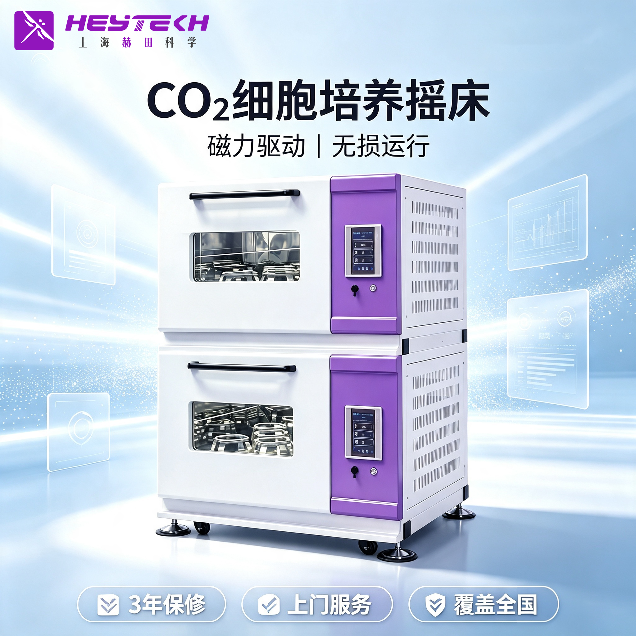 YQ-MCS400小号磁力驱动 CO2 摇床 细胞培养专用 恒温振荡培养摇床