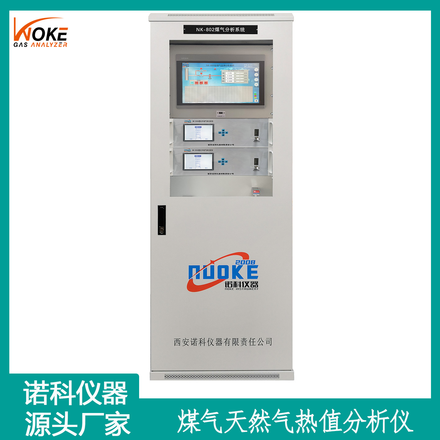 西安诺科仪器 管道煤气实时热值检测仪器