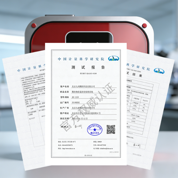 AD-1319颗粒物质控校验系统