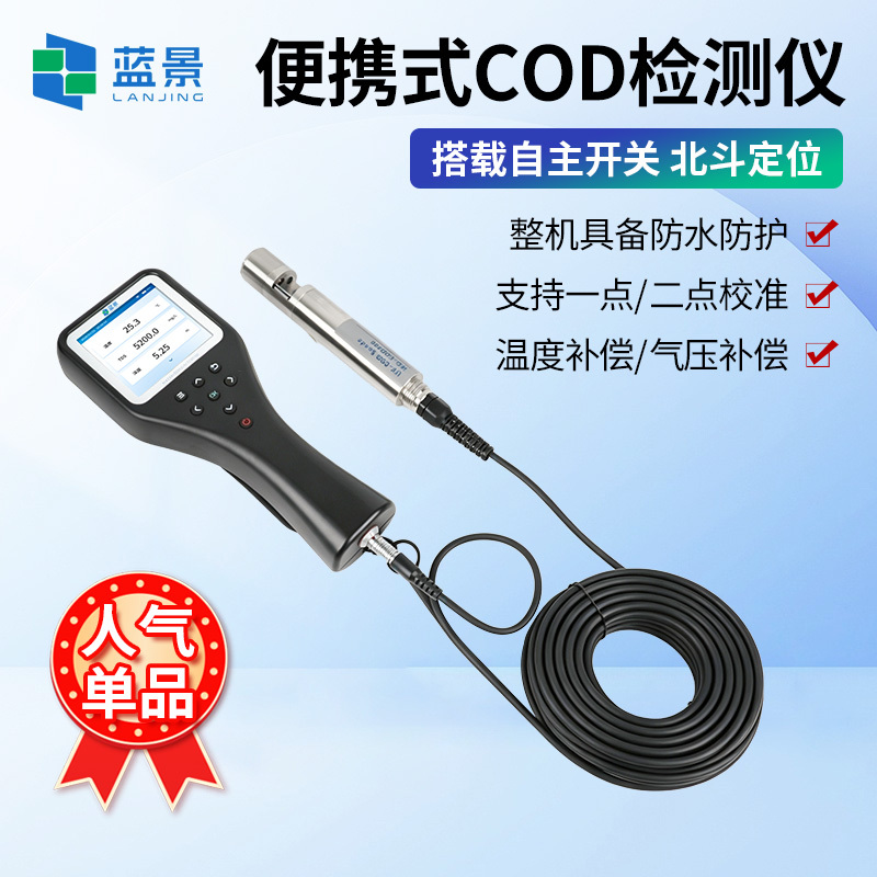 COD浊度检测仪、便携式COD浊度检测仪、便携式COD测定仪