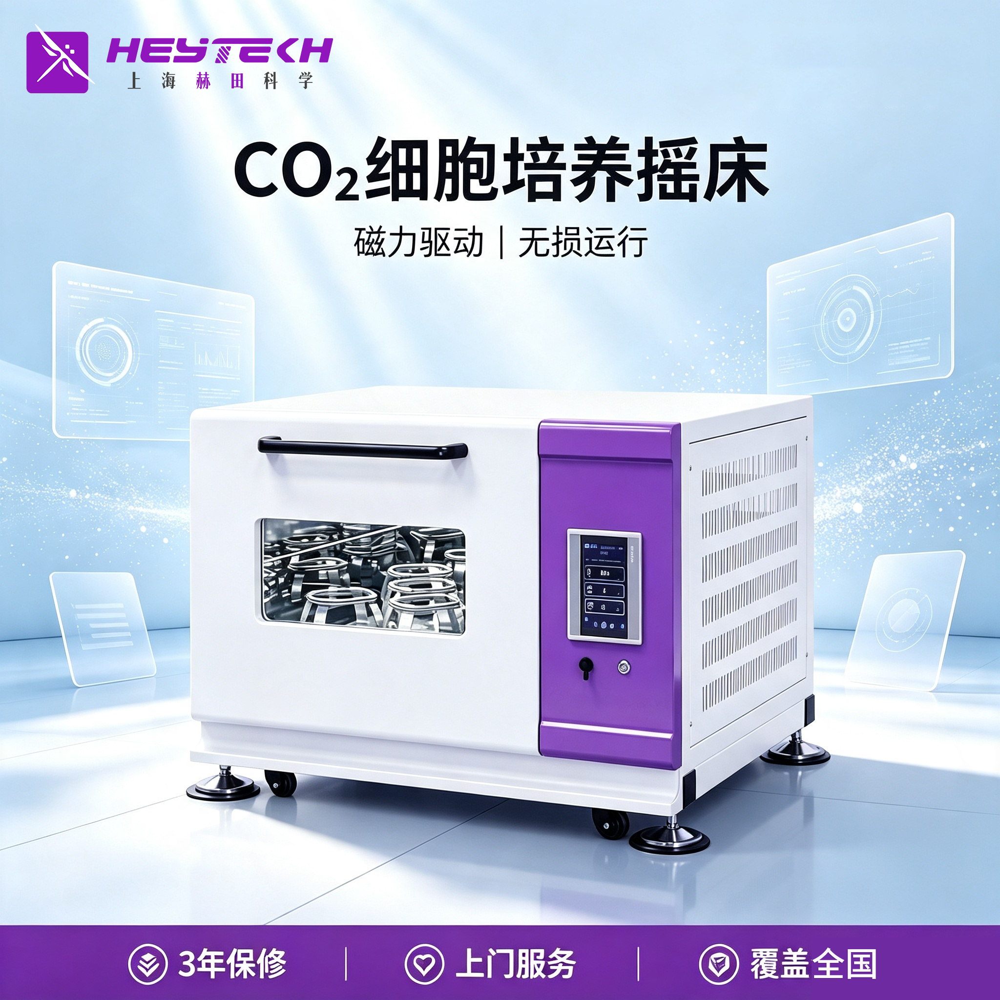 YQ-MCS200小号磁力驱动 CO2 摇床 细胞培养专用 恒温振荡培养摇床