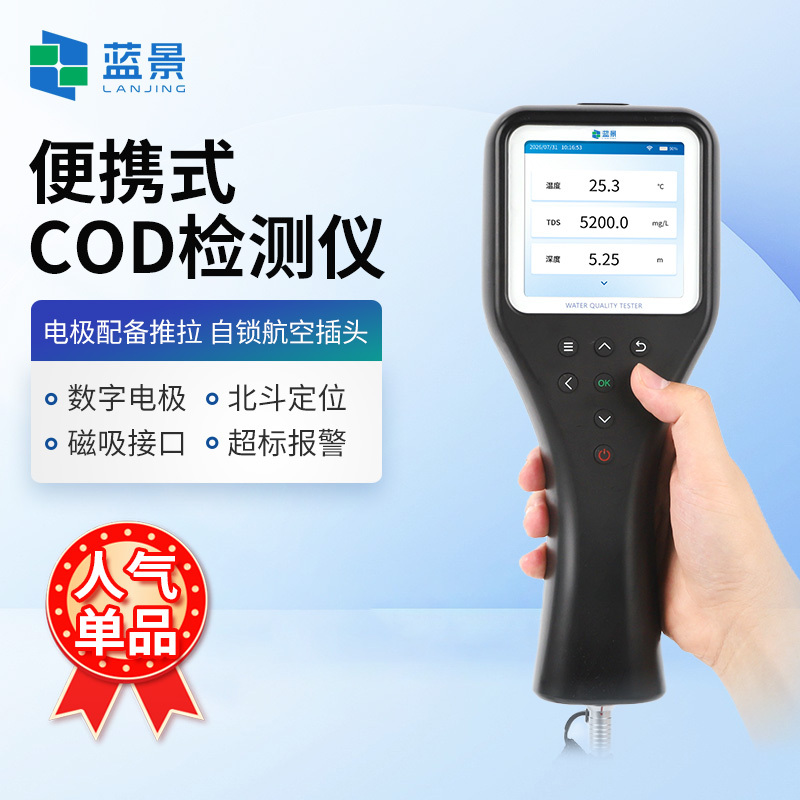 COD浊度检测仪、便携式COD浊度检测仪、便携式COD测定仪