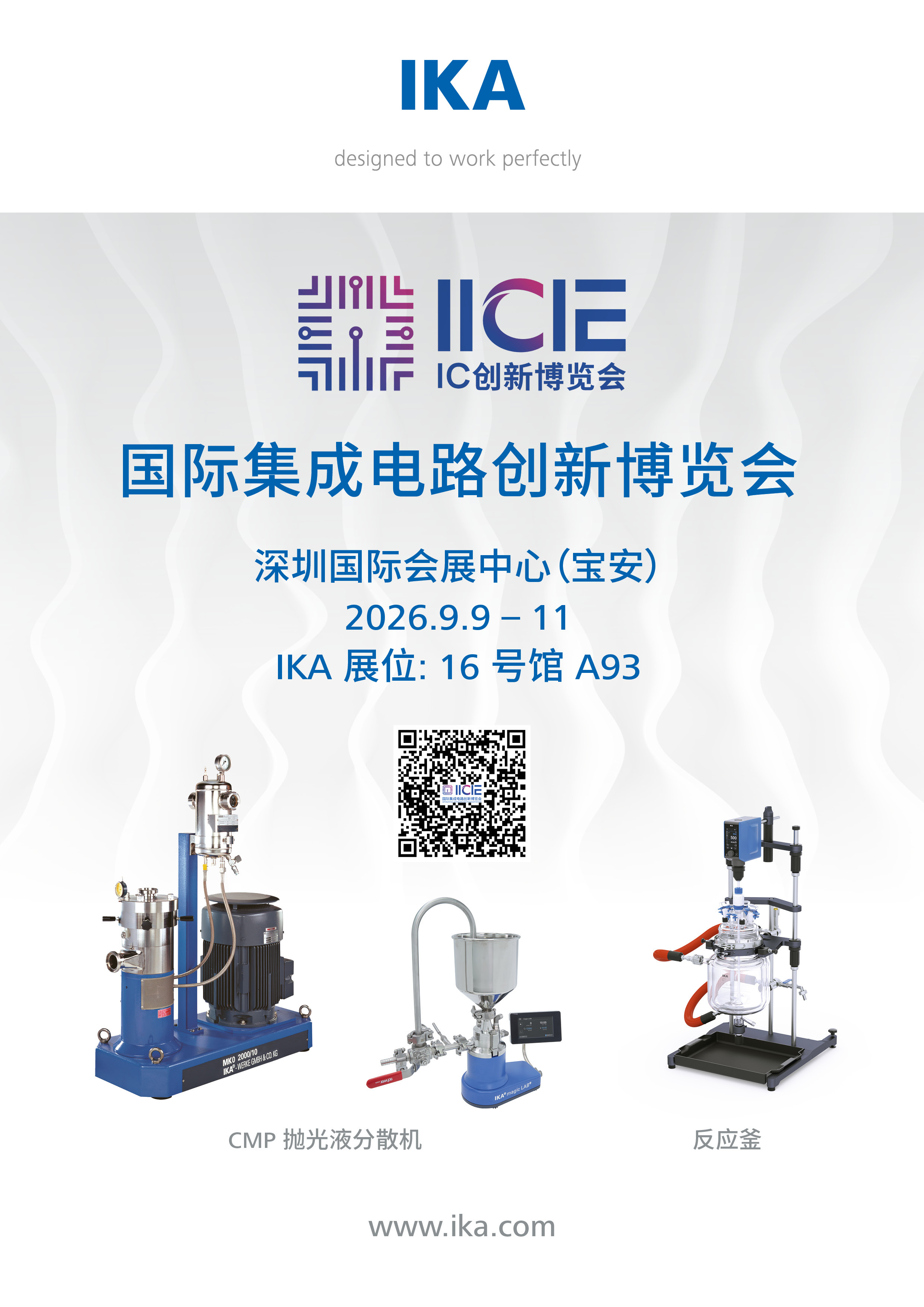 德国 IKA 邀您共赴 IICIE 国际集成电路创新博览会