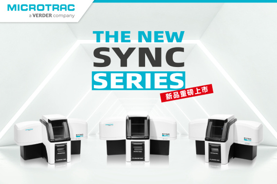 【新品上市】SYNC 重磅升级：一款仪器，三种选择，颗粒表征从此更灵活！