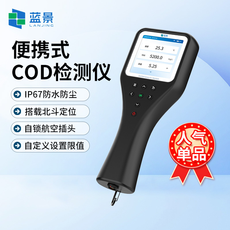 COD浊度检测仪、便携式COD浊度检测仪、便携式COD测定仪