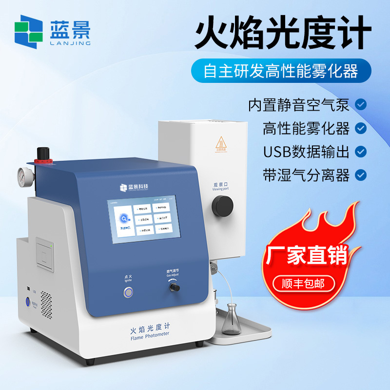 火焰光度计、火焰光度仪