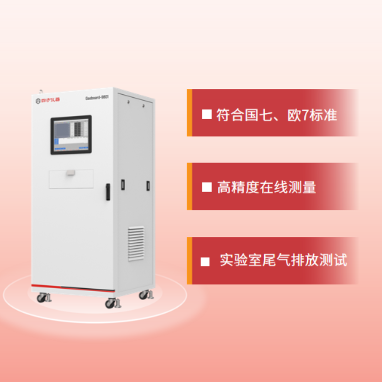 四方仪器 发动机型式认证及生产一致性检验系统 Gasboard-9801