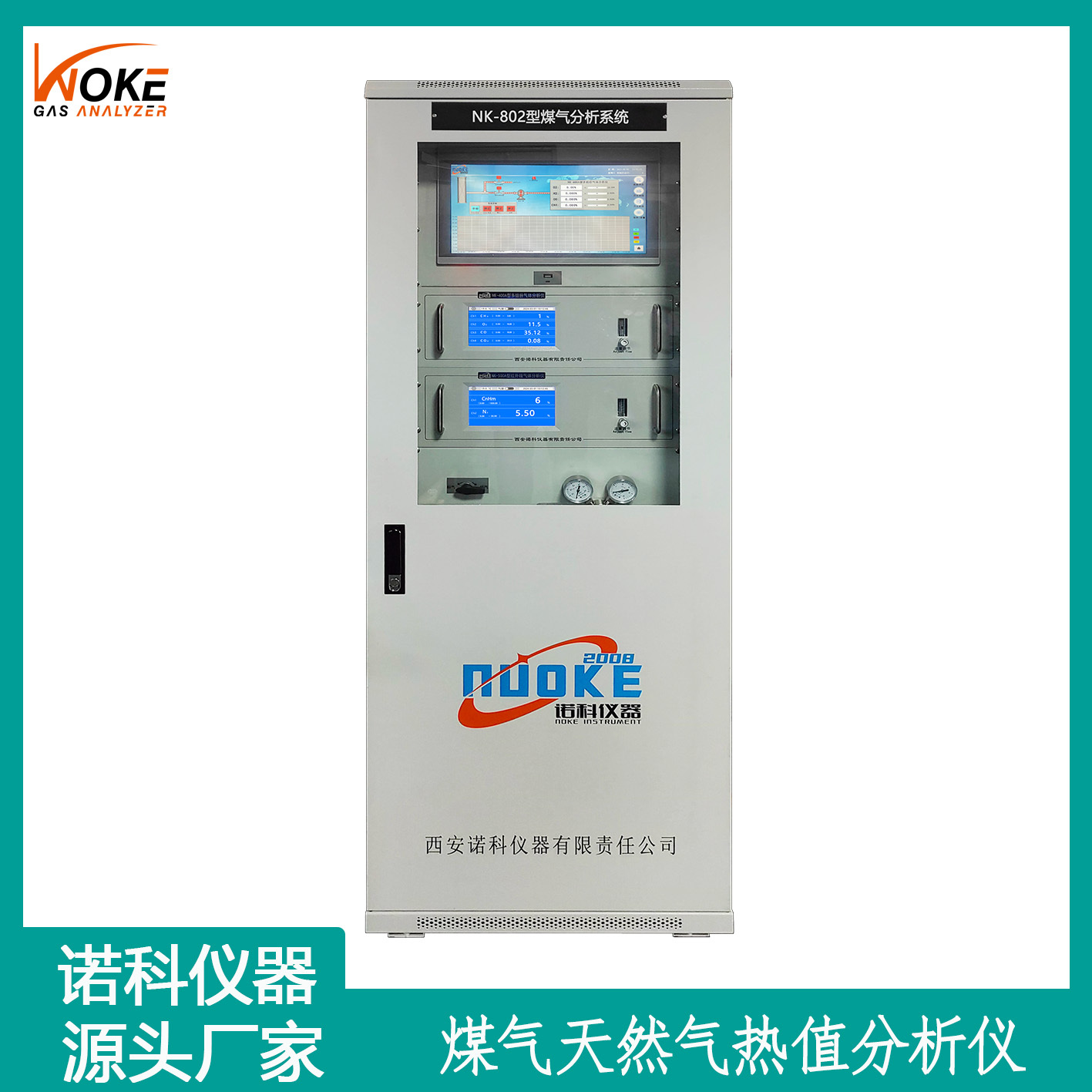 西安诺科仪器发生炉煤气热值在线检测仪