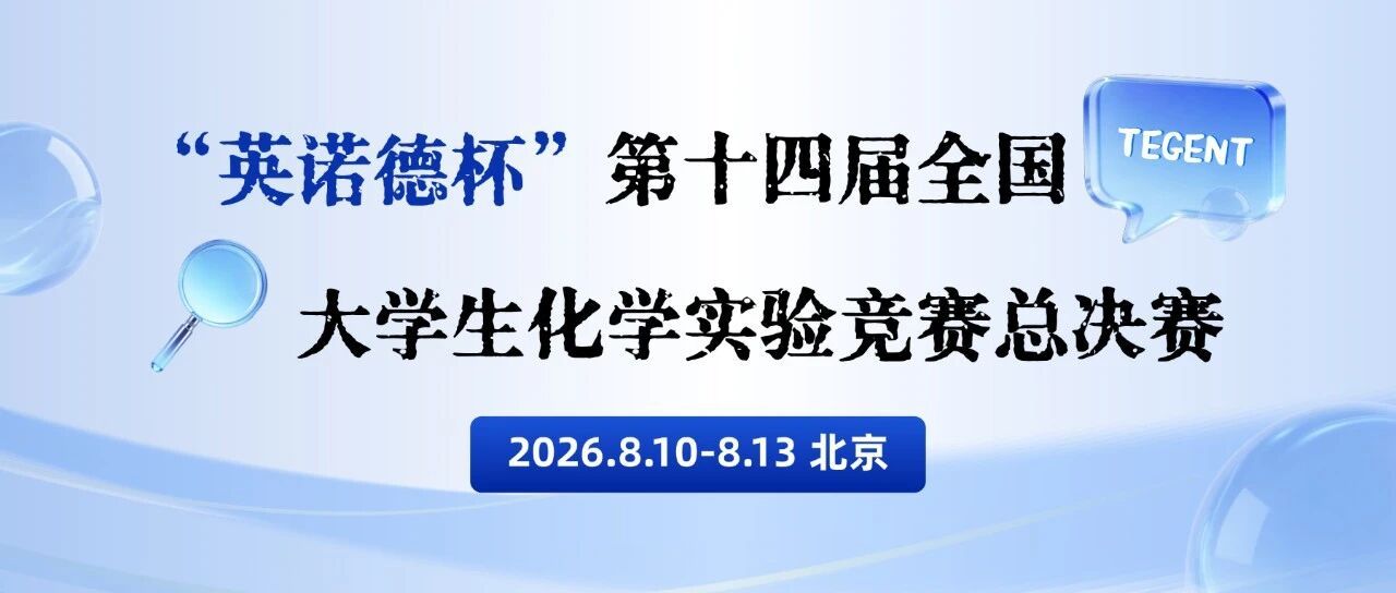 德祥科技备战“英诺德杯”总决赛——以设备赋能教学，以创新回应需求