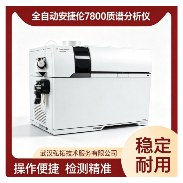 九成新二手安捷伦 7800 ICP-MS 多元素痕量金属分析现货