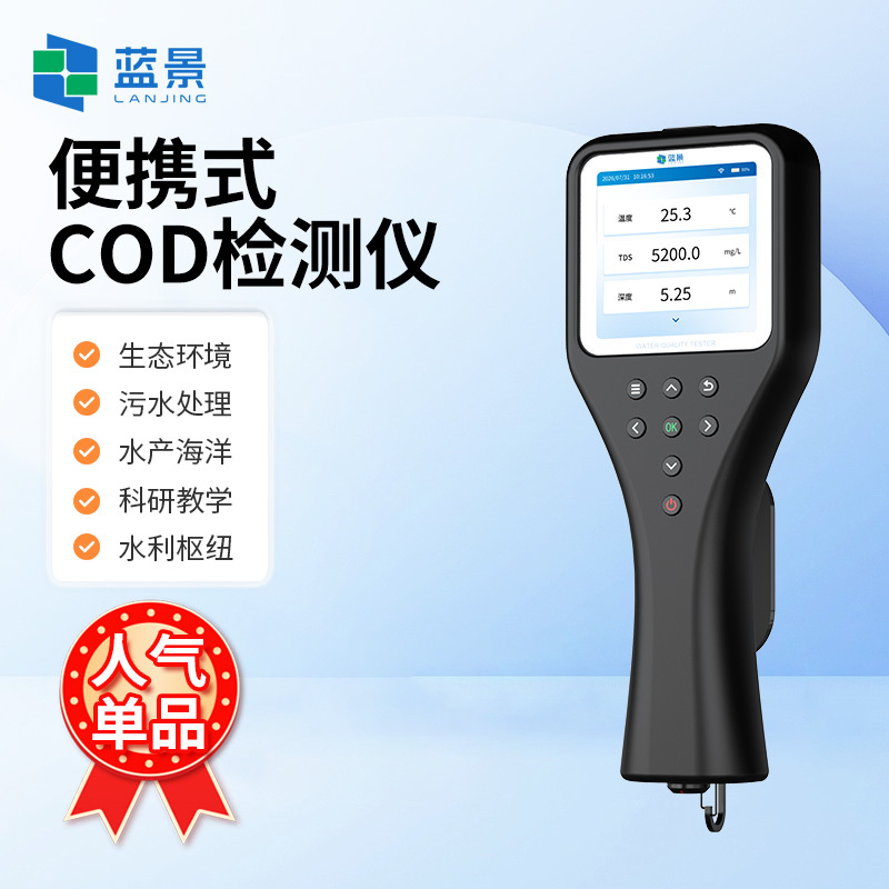 COD浊度检测仪、便携式COD浊度检测仪、便携式COD测定仪