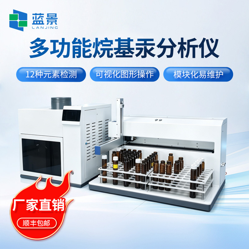 烷基汞分析仪、全自动烷基汞测定仪、多功能烷基汞分析仪