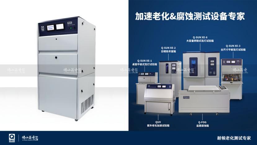 浙江光伏组件耐候测试用Q-SUN氙灯箱认准佛山翁开尔_资讯中心_仪器信息网