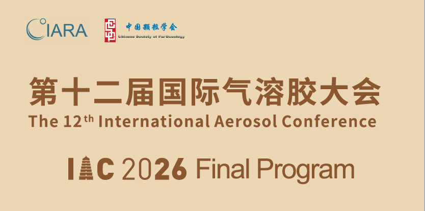 IAC2026｜布鲁克携手 Invisible Light Labs，共探气溶胶前沿分析技术