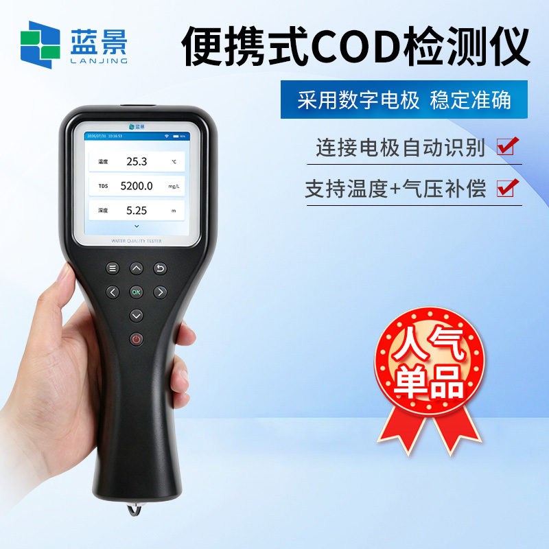 便携式COD检测仪、手持式COD快速检测仪