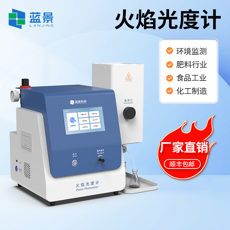 火焰光度计、火焰光度仪