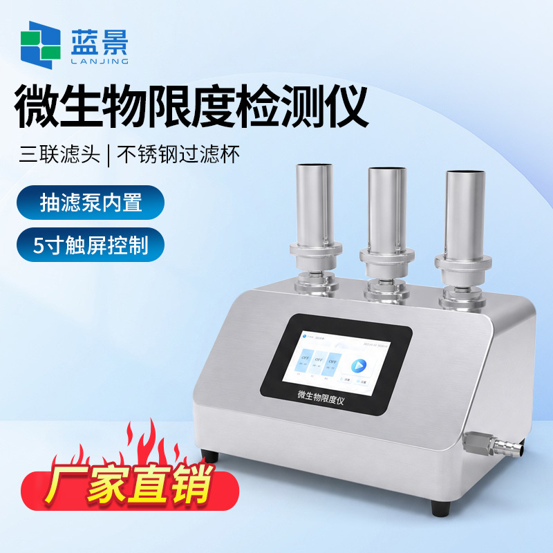 三联滤膜过滤器 微生物限度检测仪 微生物限度过滤系统
