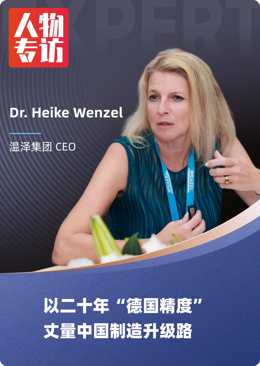 以二十年“德国精度”，丈量中国制造升级路